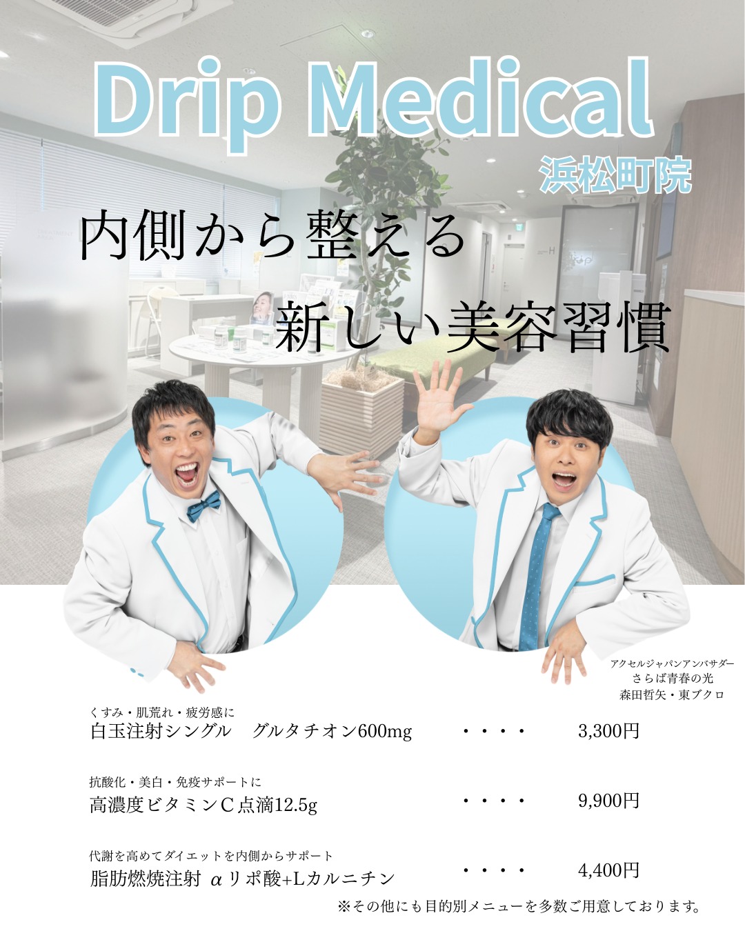 Drip Medical Instagram投稿