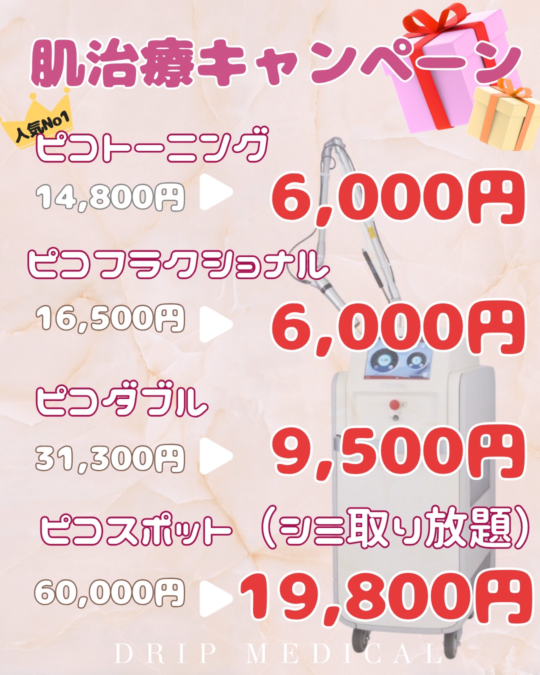 Drip Medical Instagram投稿